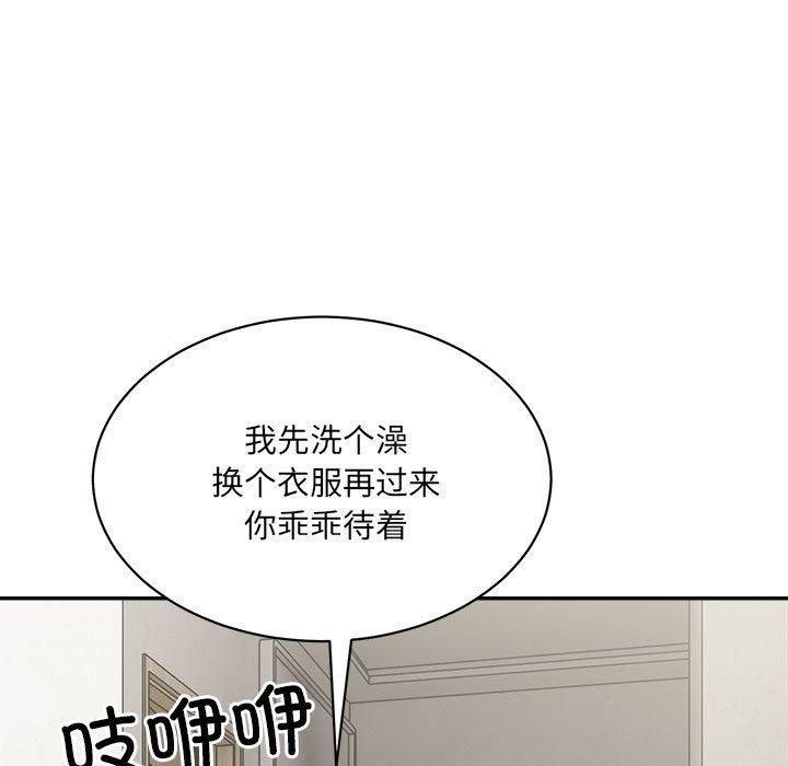 《微妙关系》漫画 第44話