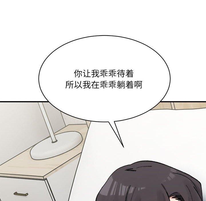 《微妙关系》漫画 第44話