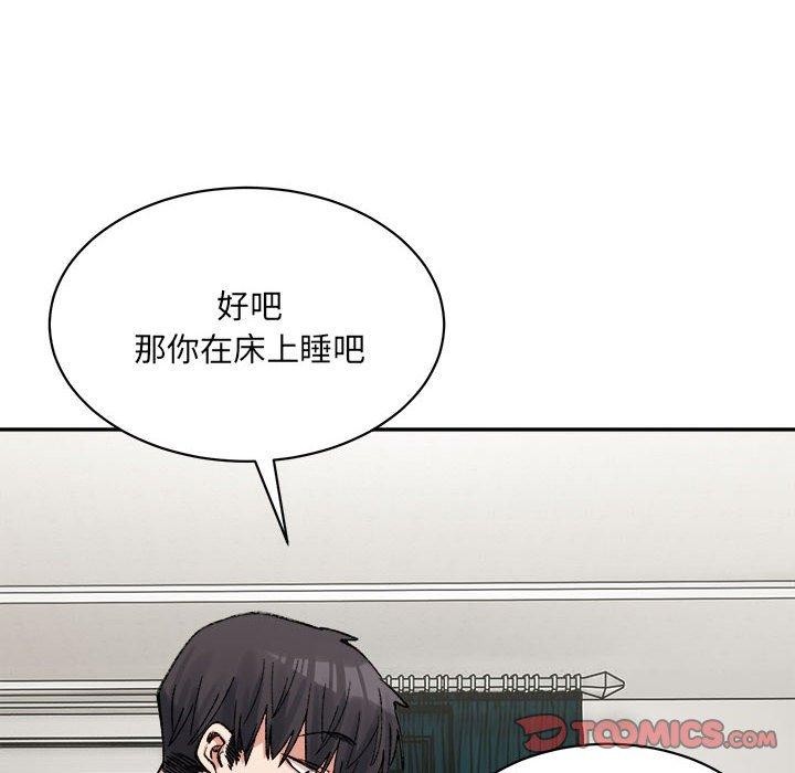 《微妙关系》漫画 第44話