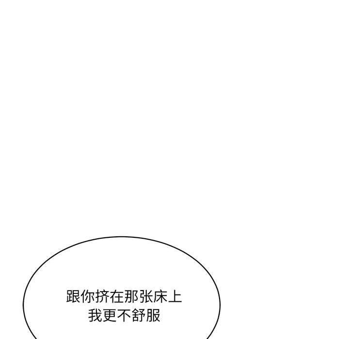 《微妙关系》漫画 第44話