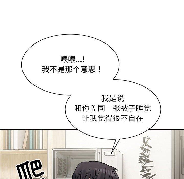 《微妙关系》漫画 第44話