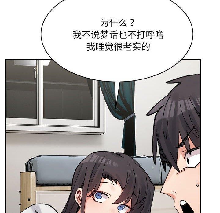 《微妙关系》漫画 第44話