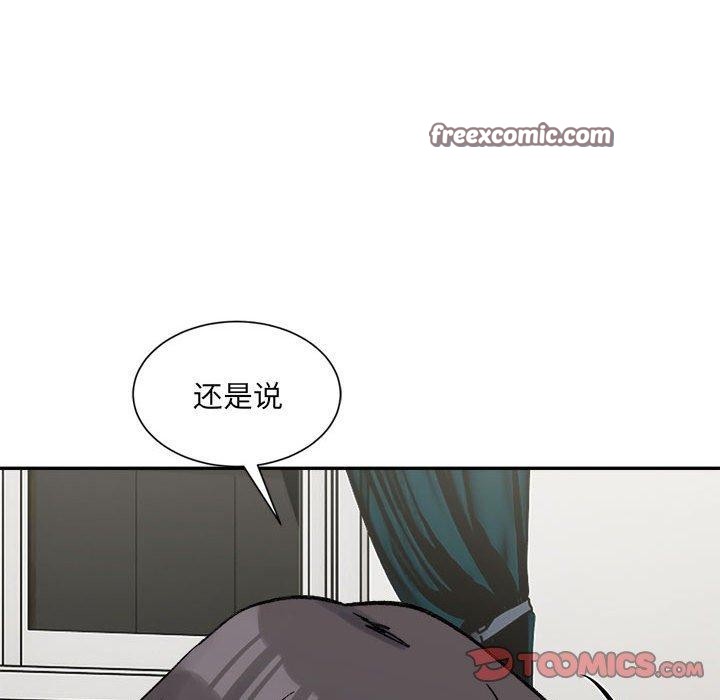 《微妙关系》漫画 第44話