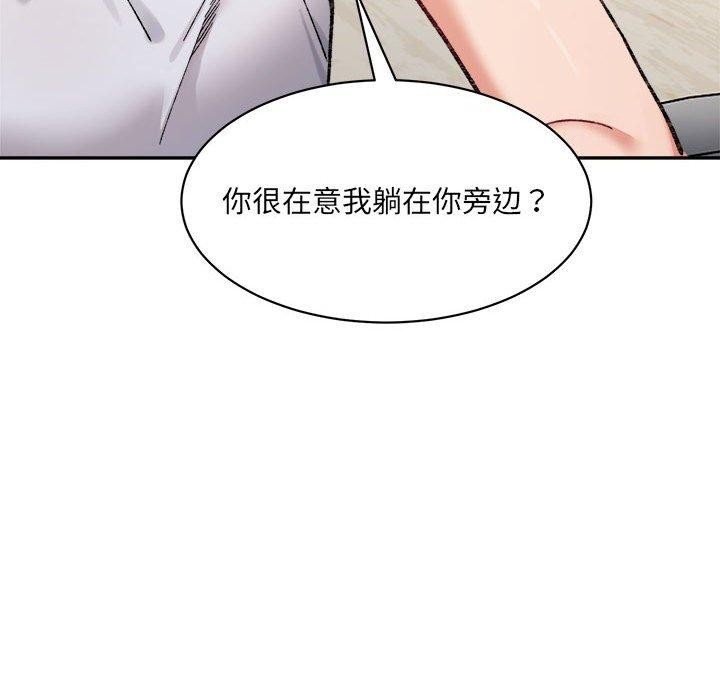 《微妙关系》漫画 第44話