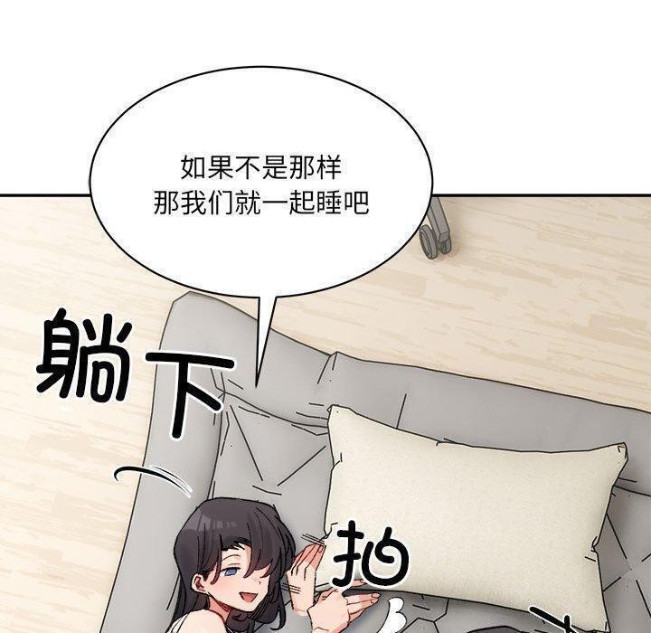 《微妙关系》漫画 第44話