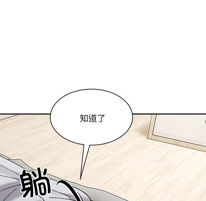 《微妙关系》漫画 第44話