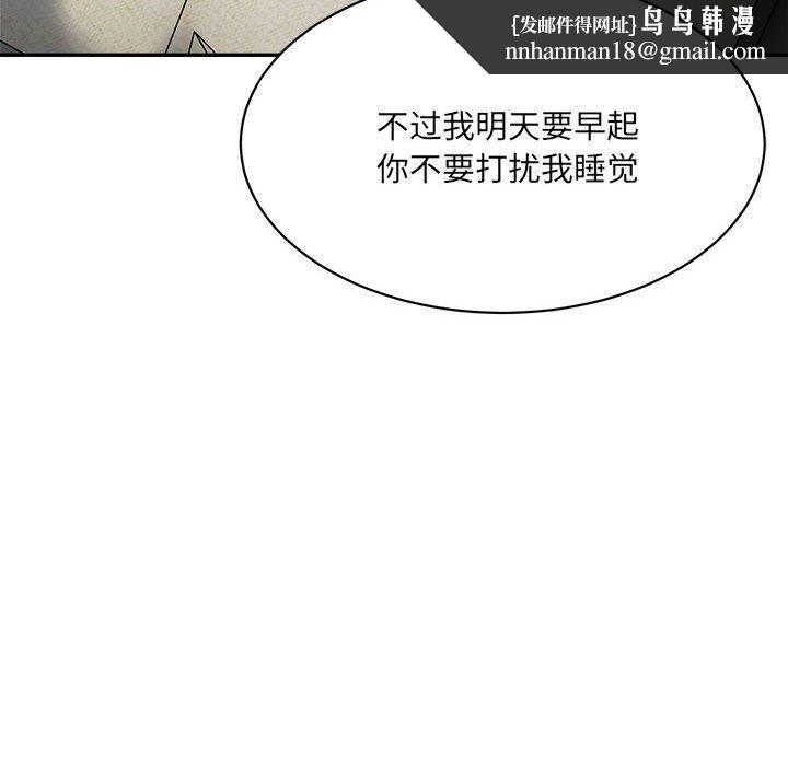 《微妙关系》漫画 第44話