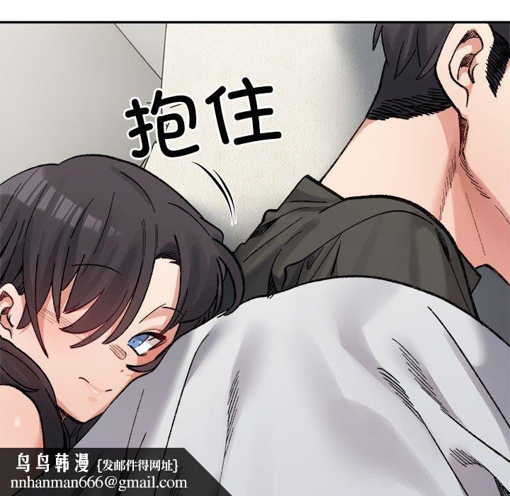 《微妙关系》漫画 第44話