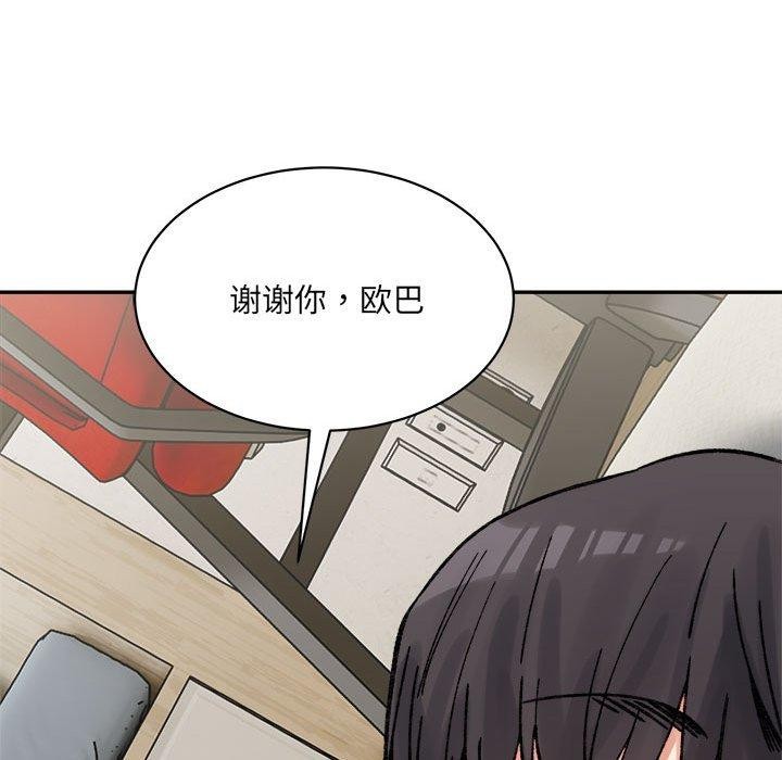 《微妙关系》漫画 第44話