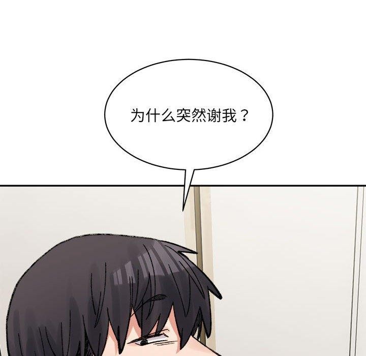 《微妙关系》漫画 第44話