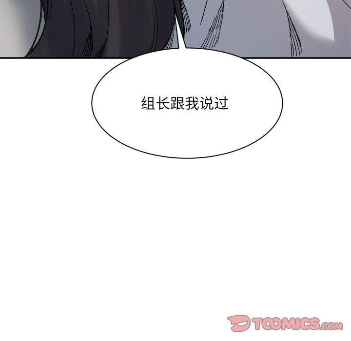 《微妙关系》漫画 第44話