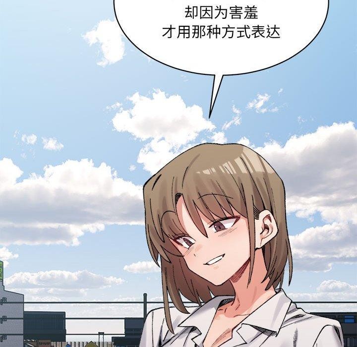 《微妙关系》漫画 第44話