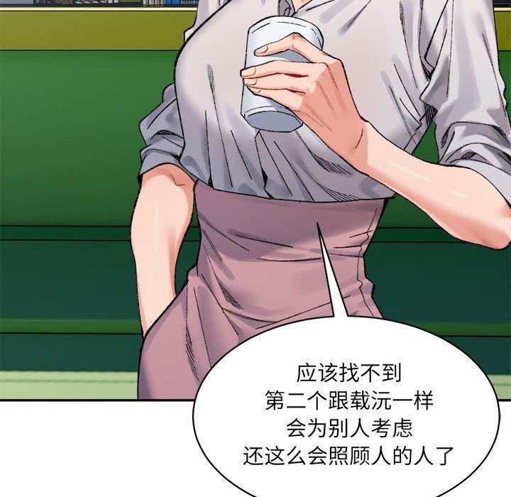 《微妙关系》漫画 第44話