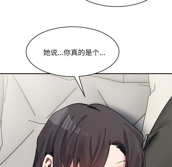 《微妙关系》漫画 第44話