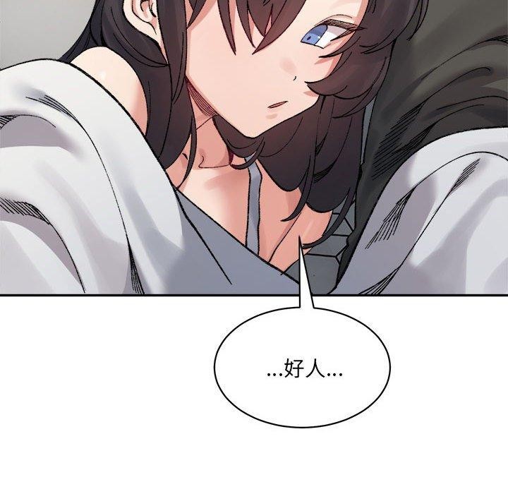 《微妙关系》漫画 第44話