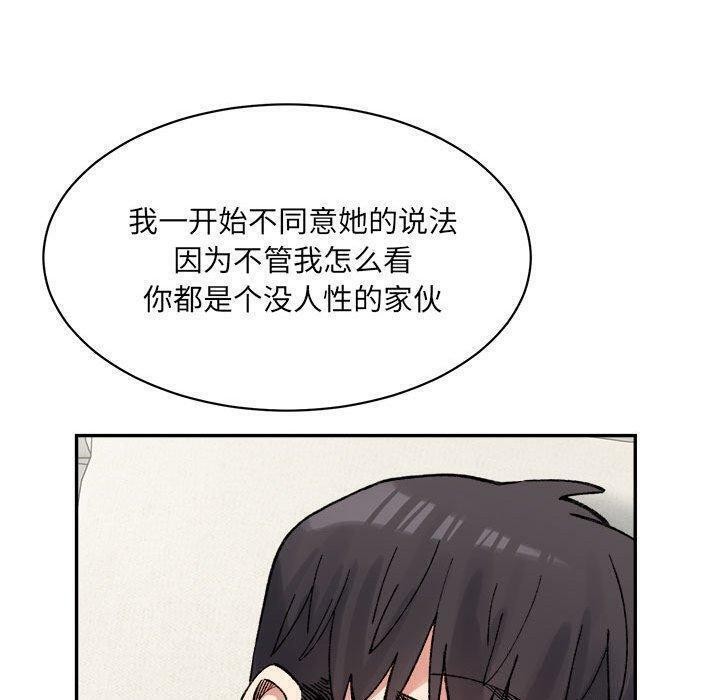 《微妙关系》漫画 第44話
