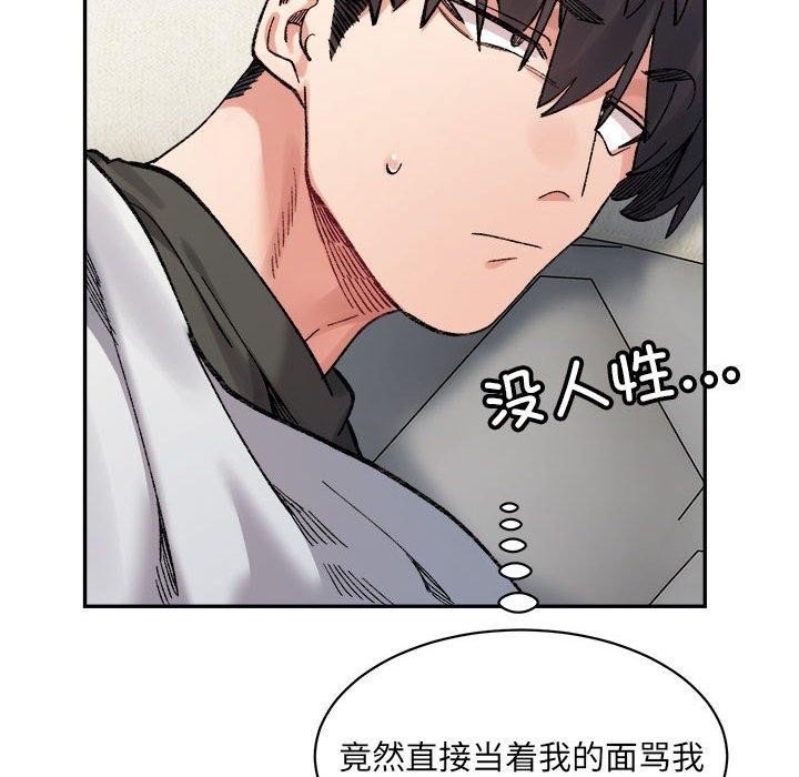 《微妙关系》漫画 第44話