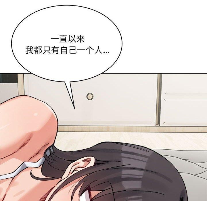 《微妙关系》漫画 第44話
