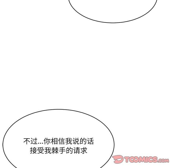 《微妙关系》漫画 第44話