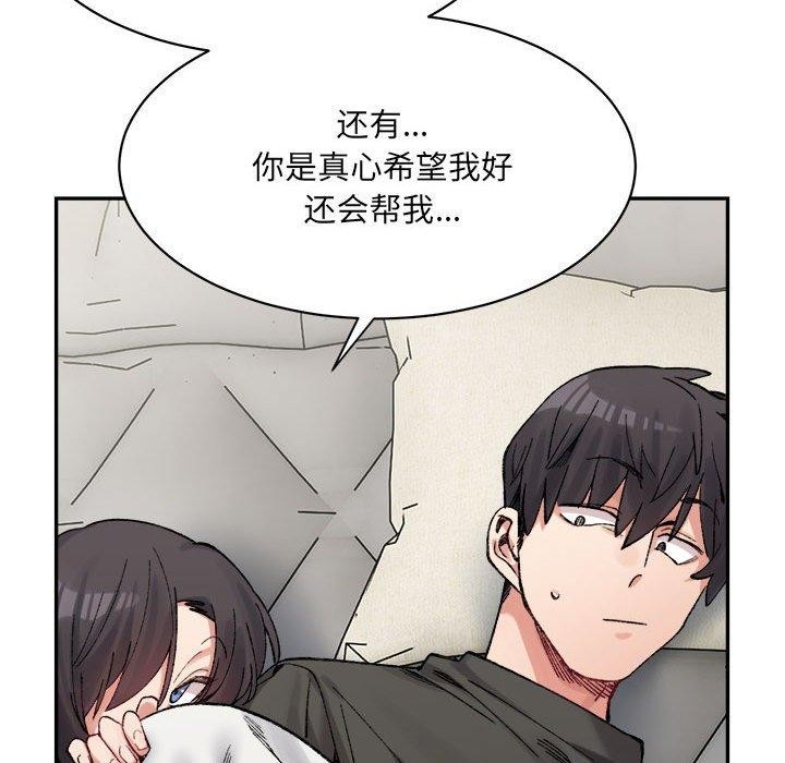 《微妙关系》漫画 第44話