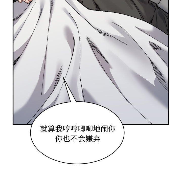 《微妙关系》漫画 第44話