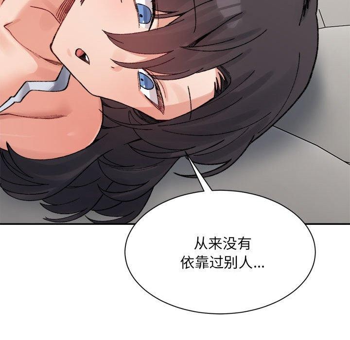 《微妙关系》漫画 第44話