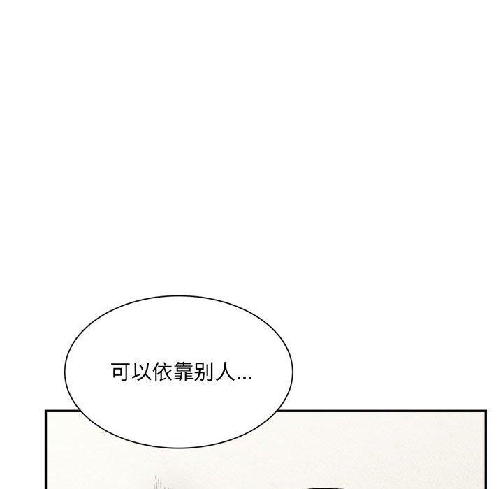 《微妙关系》漫画 第44話