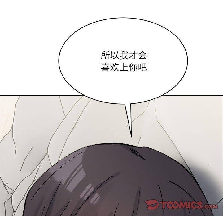 《微妙关系》漫画 第44話