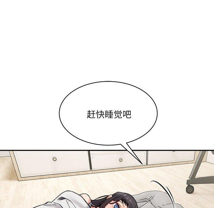 《微妙关系》漫画 第44話