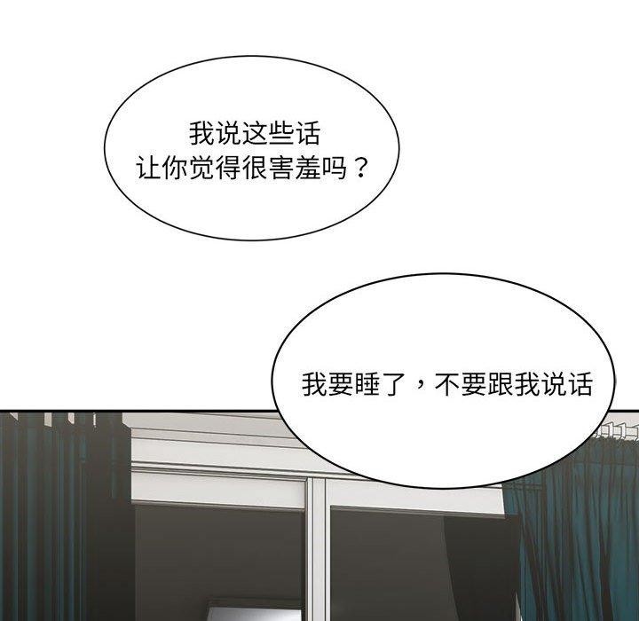 《微妙关系》漫画 第44話