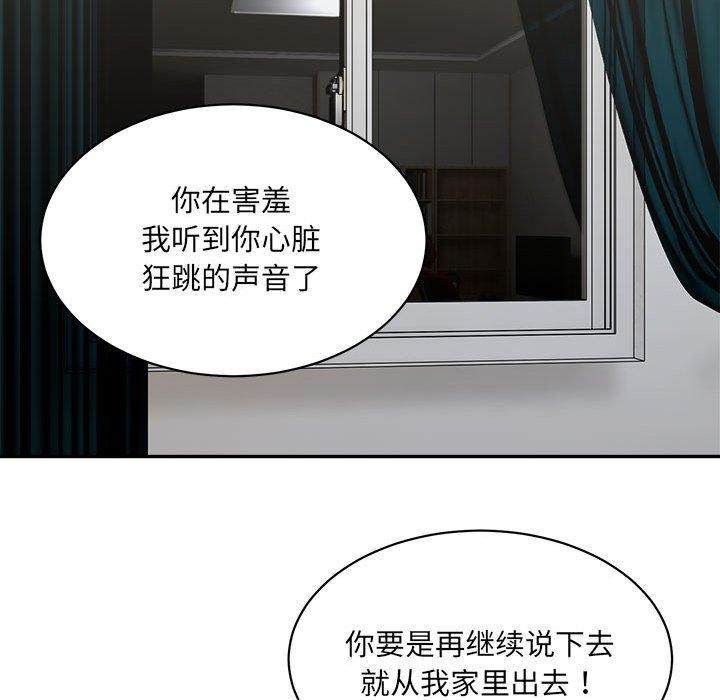 《微妙关系》漫画 第44話