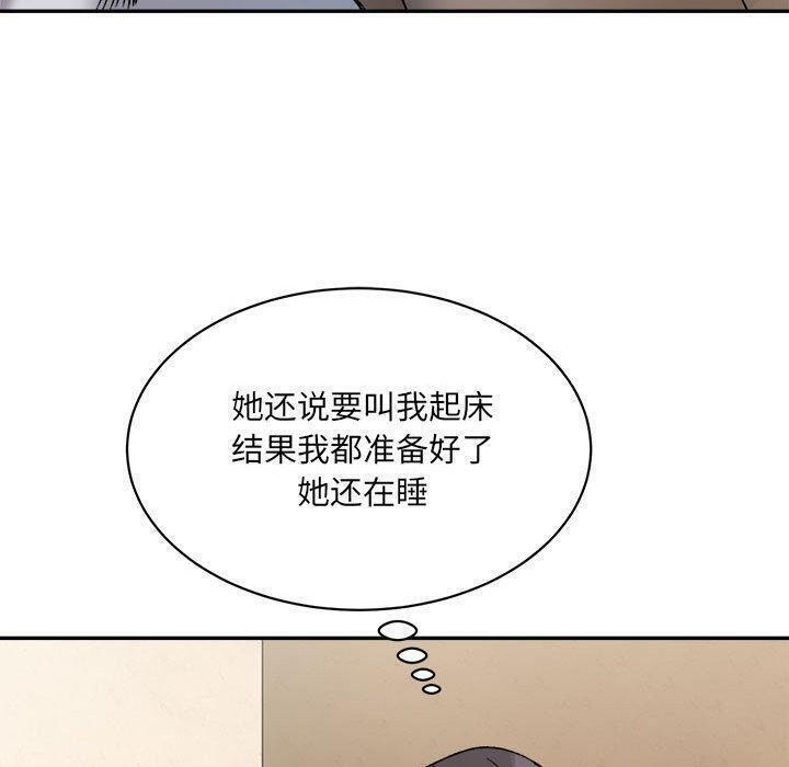 《微妙关系》漫画 第44話