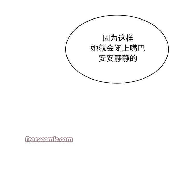 《微妙关系》漫画 第44話