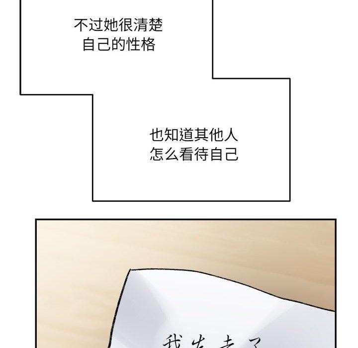 《微妙关系》漫画 第44話