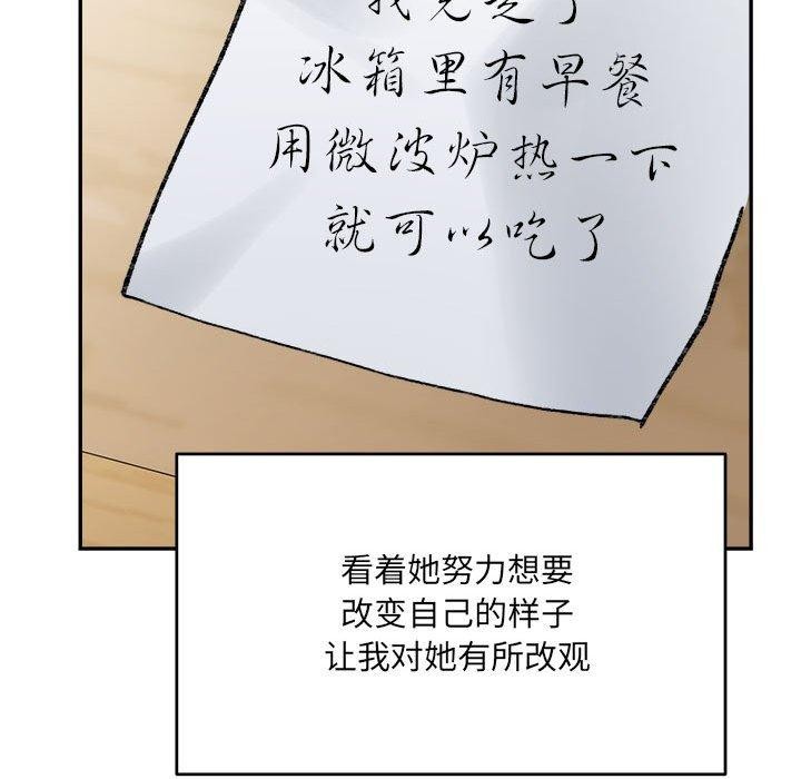 《微妙关系》漫画 第44話