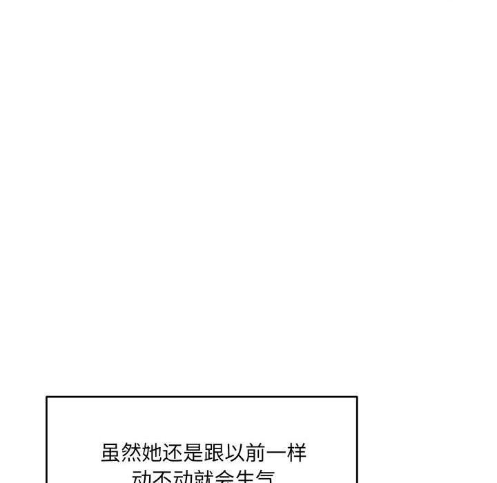 《微妙关系》漫画 第44話
