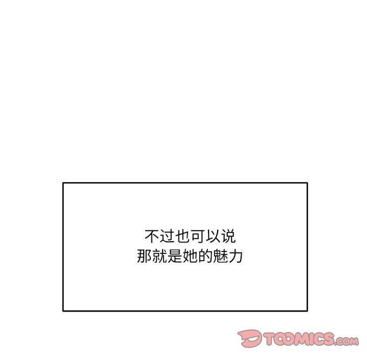 《微妙关系》漫画 第44話