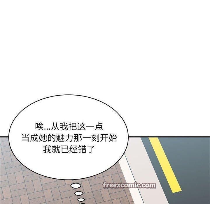 《微妙关系》漫画 第44話
