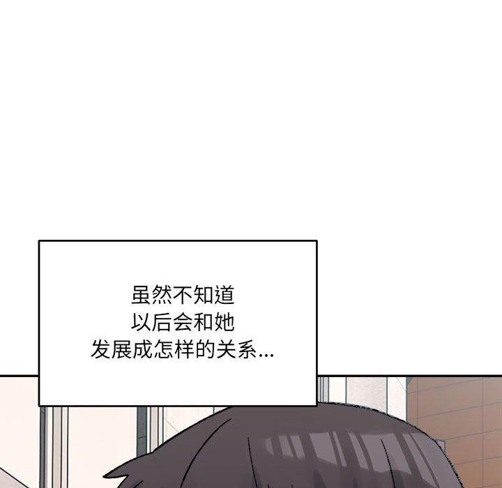 《微妙关系》漫画 第44話