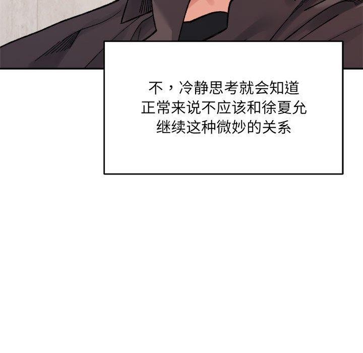 《微妙关系》漫画 第44話