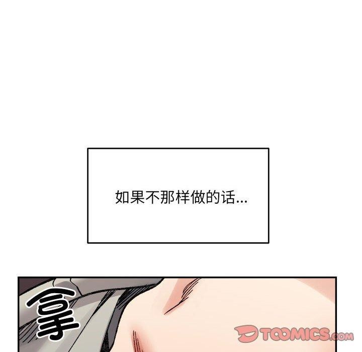 《微妙关系》漫画 第44話