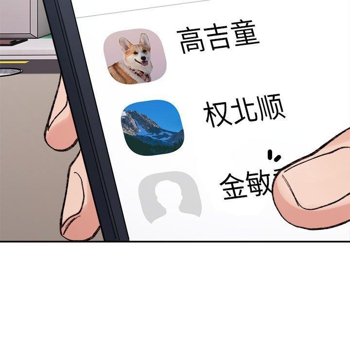 《微妙关系》漫画 第44話
