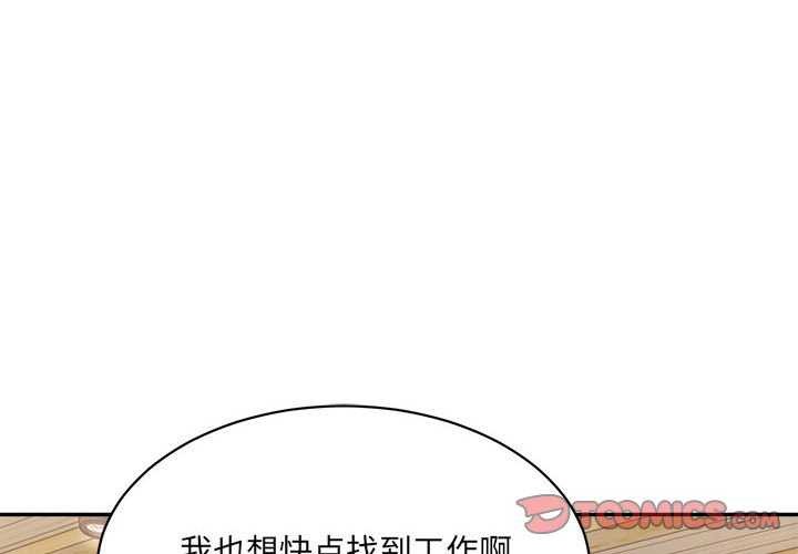 《微妙关系》漫画 第45話