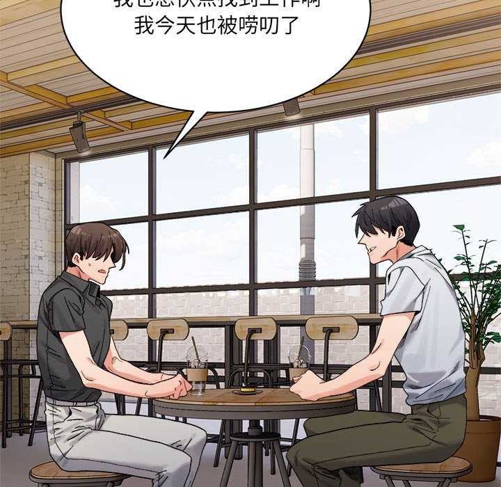 《微妙关系》漫画 第45話