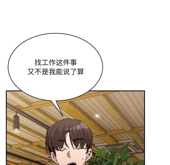《微妙关系》漫画 第45話