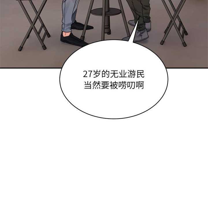 《微妙关系》漫画 第45話