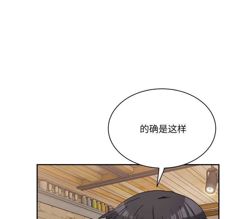 《微妙关系》漫画 第45話