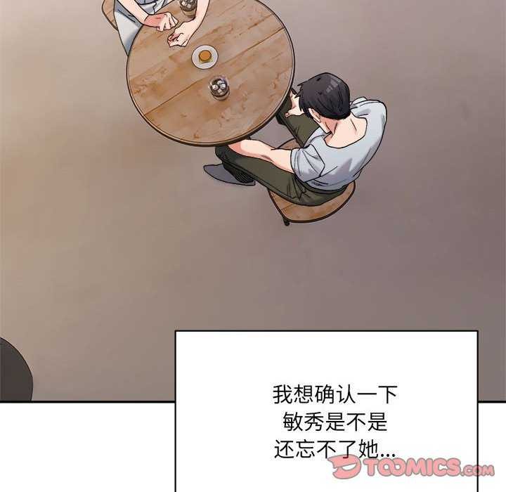 《微妙关系》漫画 第45話