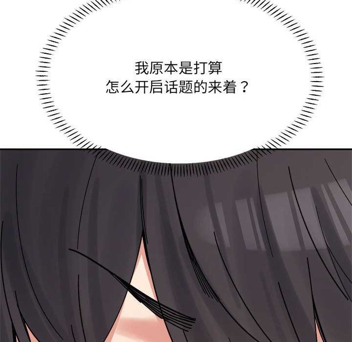 《微妙关系》漫画 第45話