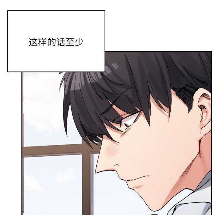 《微妙关系》漫画 第45話